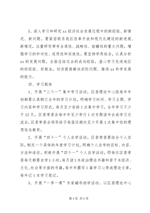 关于创建中心领导班子的实施意见 (2).docx