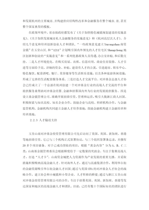 基金小镇 论文稿修改后.docx
