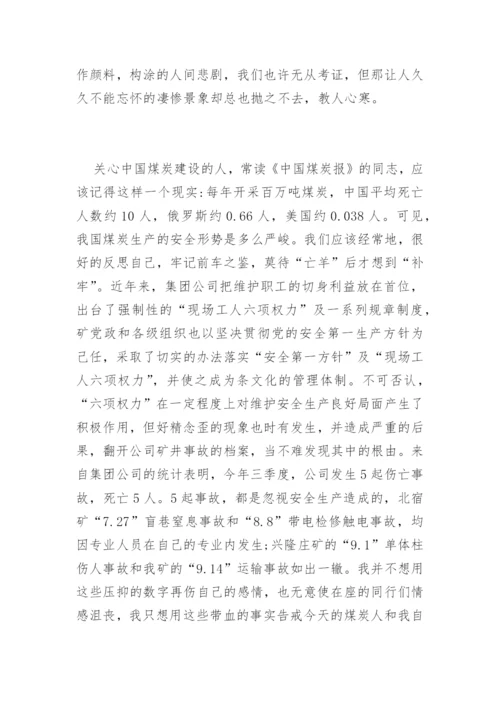 煤矿事故反思总结.docx