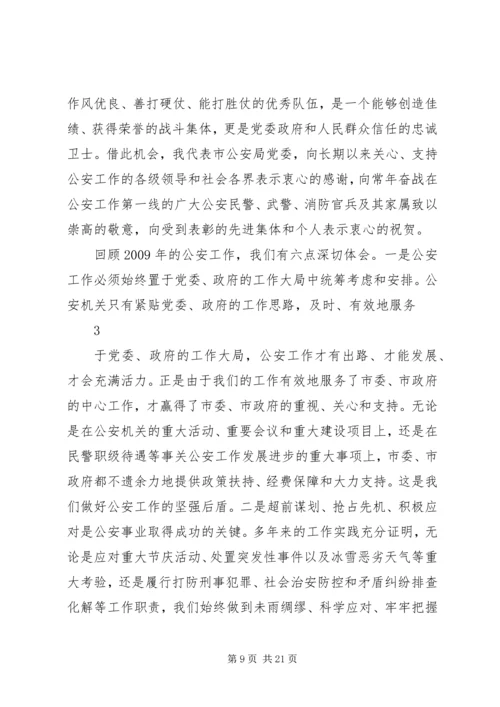 坚定必胜信心增强忧患意识公安工作讲话.docx