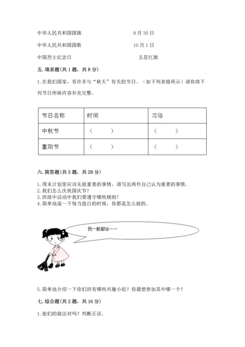 最新部编版二年级上册道德与法治期中测试卷含答案下载.docx