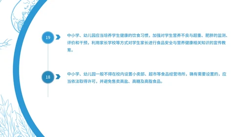 蓝色简约风食品安全管理PPT模板