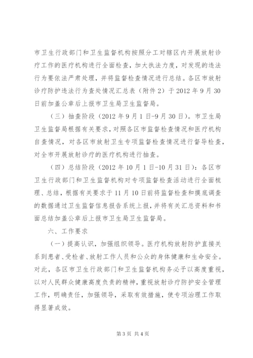 卫生局放射诊疗实施方案.docx