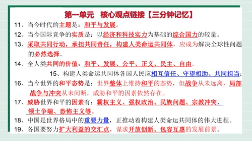 九下道法第一单元我们共同的世界复习课件2024  