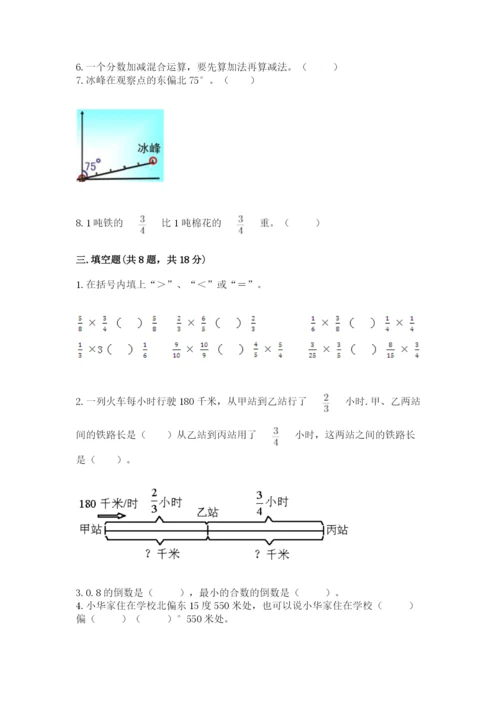 人教版六年级上册数学期中考试试卷及答案【有一套】.docx