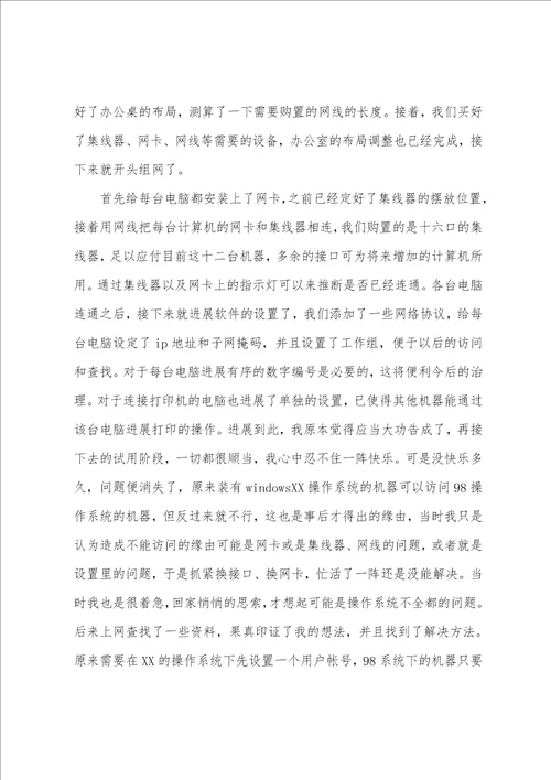 设计院实习总结15篇