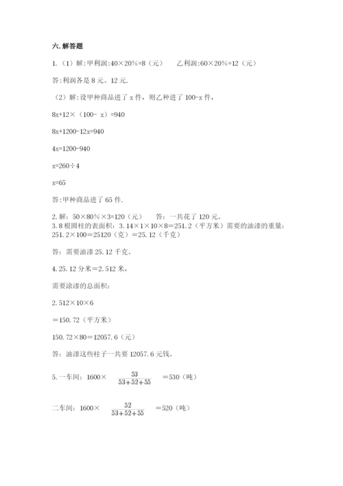宣威市六年级下册数学期末测试卷审定版.docx