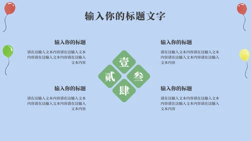 卡通校园主题教育教学PPT模板