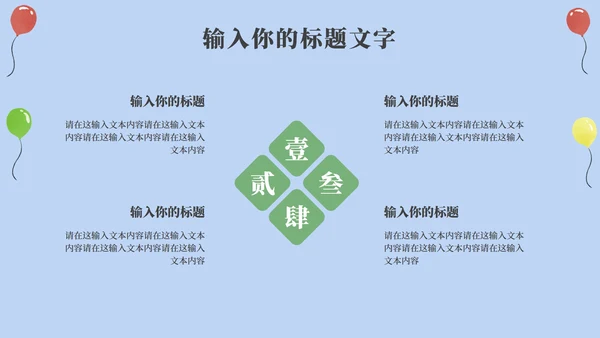 卡通校园主题教育教学PPT模板