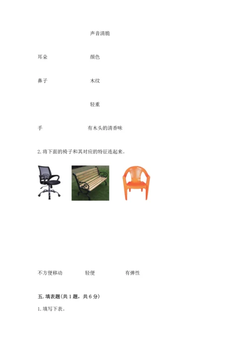 教科版二年级上册科学期末测试卷精品【巩固】.docx