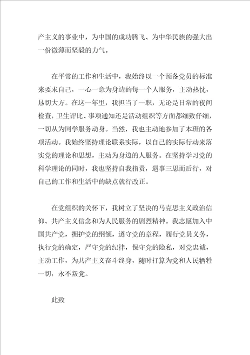 2023年预备党员入党志愿书范文入党积极分子转预备党员入党志愿书