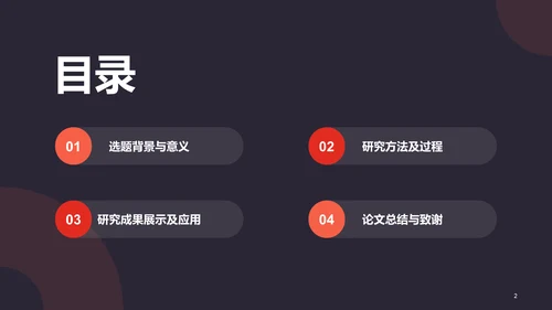 红色简约扁平学术汇报毕业答辩PPT