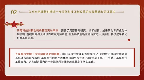 二十届三中全会关于深化科技体制改革党课ppt