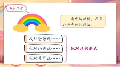 【核心素养】部编版语文一年级下册-10. 彩虹 第2课时（课件）