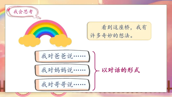 【核心素养】部编版语文一年级下册-10. 彩虹 第2课时（课件）