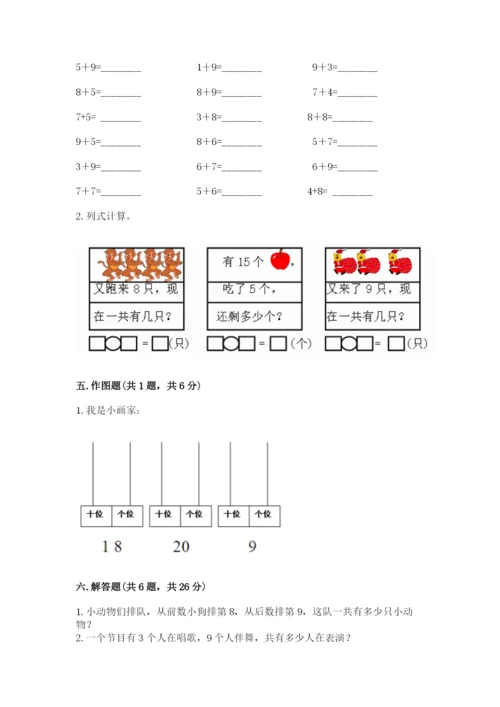 北师大版一年级上册数学第七单元 加与减（二） 测试卷精品附答案.docx