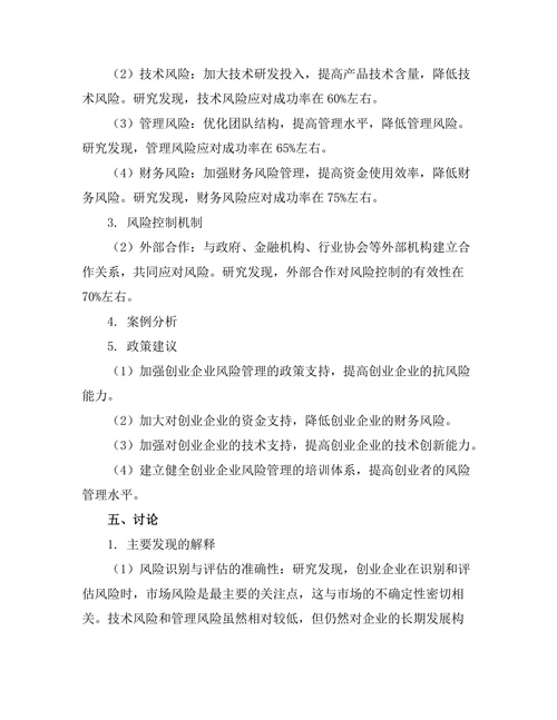 创业管理中的风险评估与控制机制