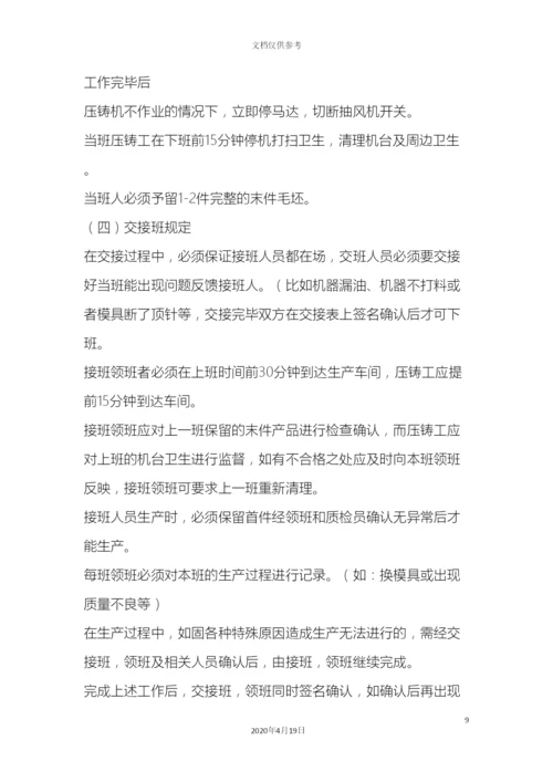 压铸车间的管理制度.docx