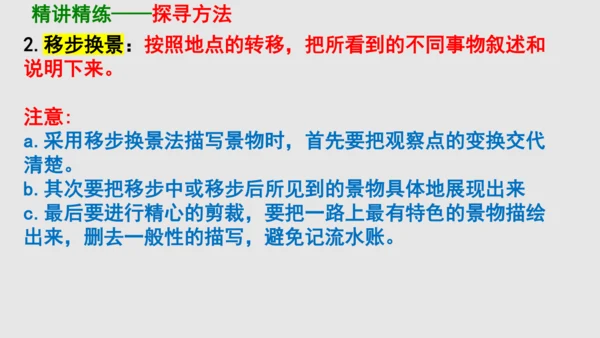 部编版八上语文第三单元写作：学习描写景物同步课件