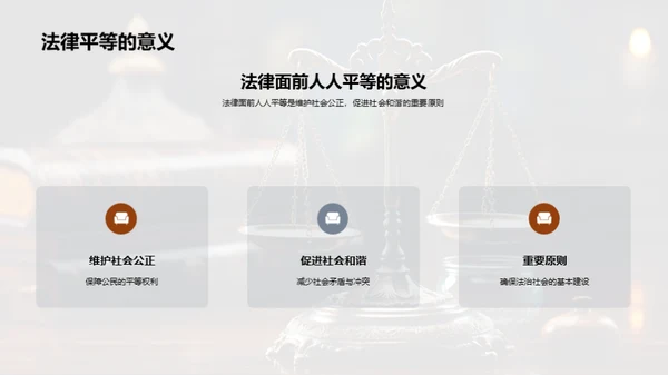 法律公正与社会和谐