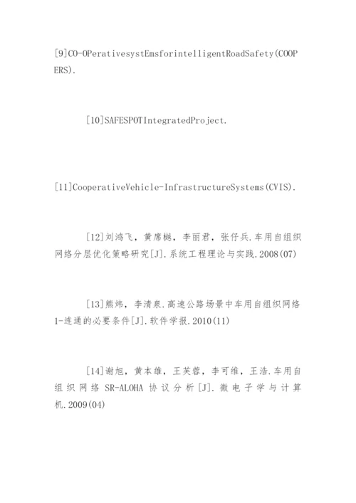 通信论文参考文献.docx