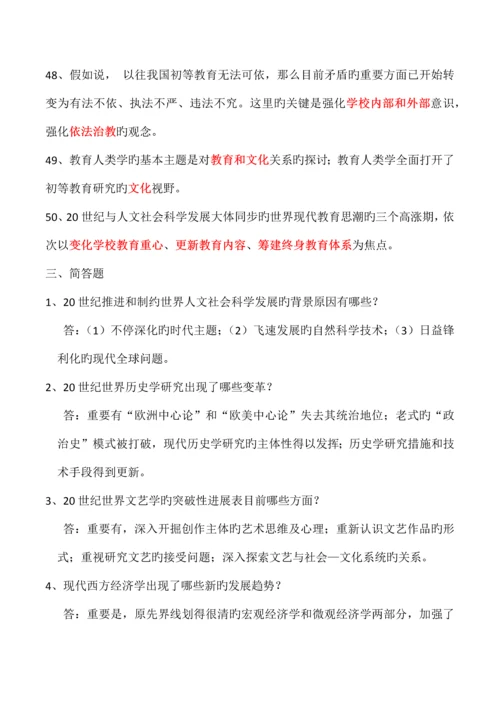 2023年人文社会科学基础形成性考核作业.docx