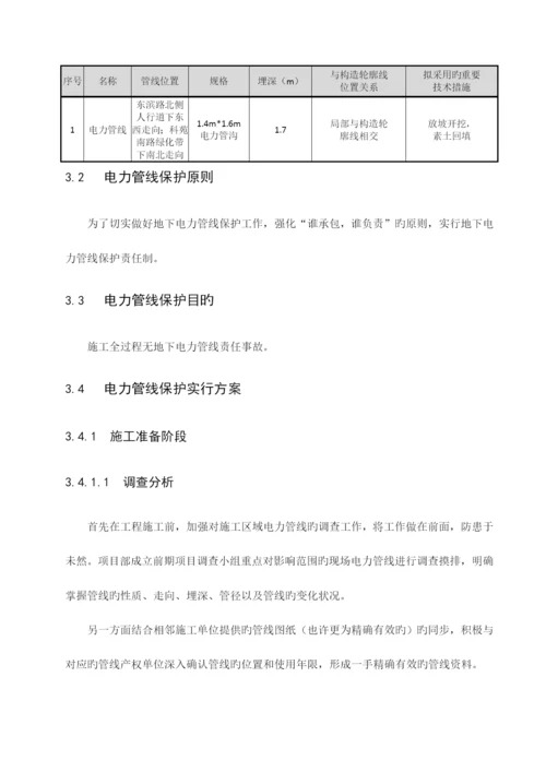 电力管线保护专项方案.docx