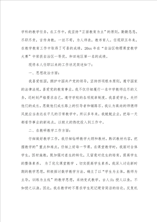 初中数学教师的个人述职报告