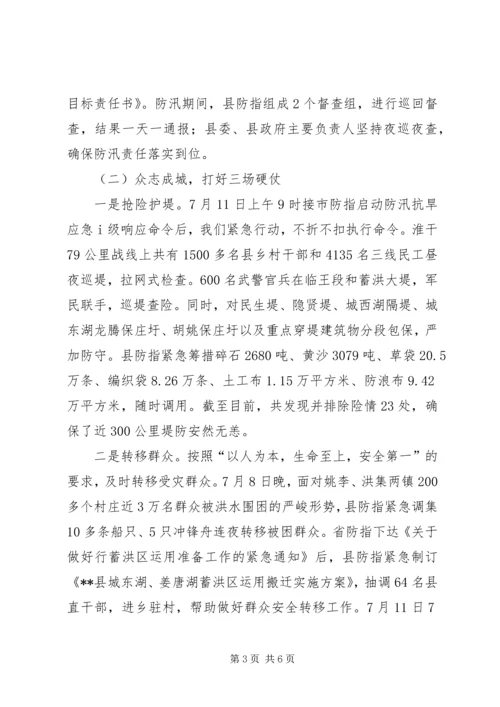 县抗洪救灾汇报材料 (2).docx