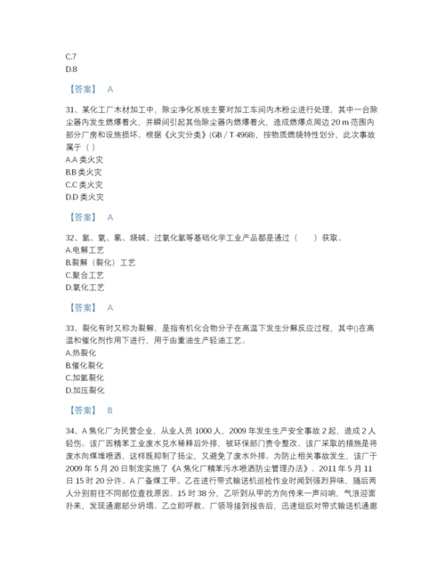 2022年河南省中级注册安全工程师之安全实务化工安全点睛提升题库（含答案）.docx