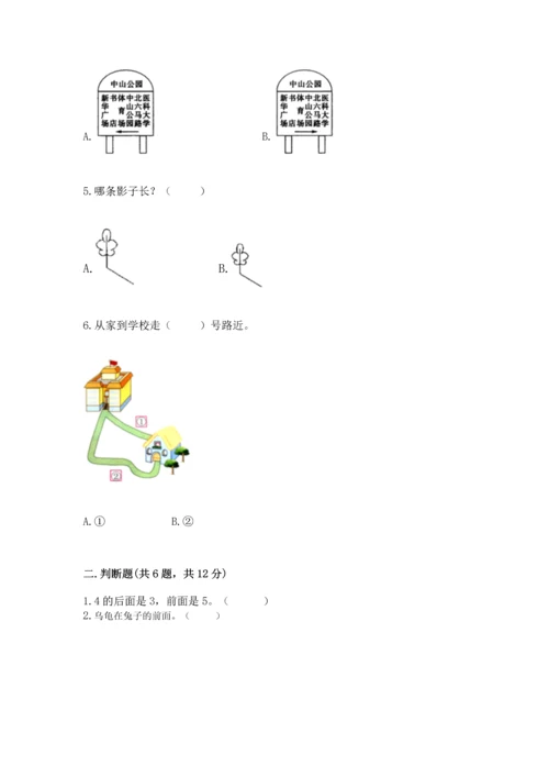 人教版一年级上册数学期中测试卷（基础题）.docx