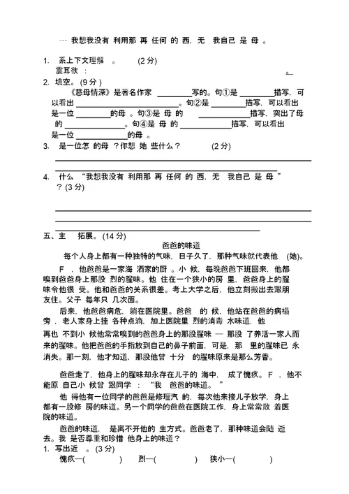 【最新】部编版五年级语文上册精选第六单元主题训练卷及答案