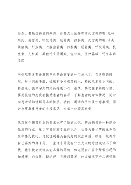 药学专业实习总结报告5篇.docx