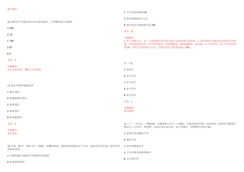 2022年06月四川威远县招聘急需短缺卫生专业技术人员及排名考试参考题库含详解