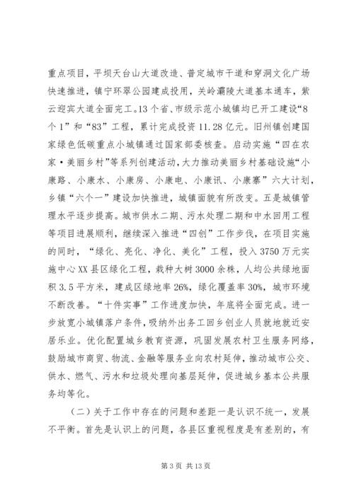 小城镇建设发展大会讲话.docx