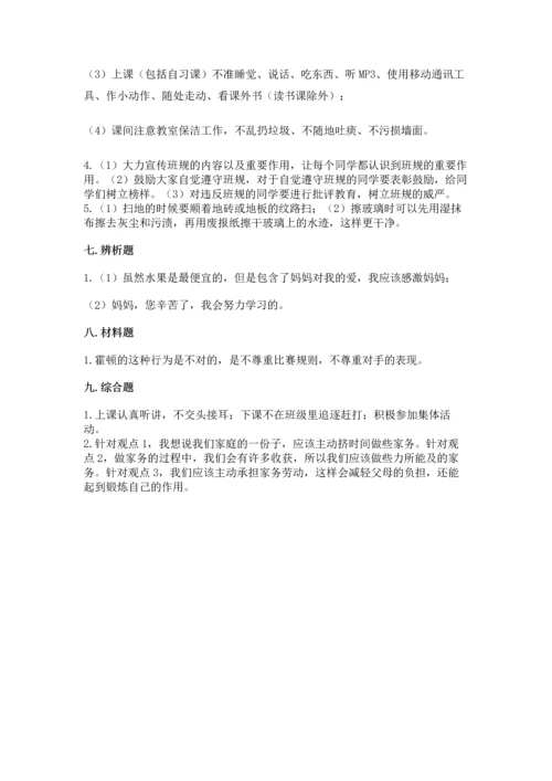 部编版四年级上册道德与法治期中测试卷带下载答案.docx