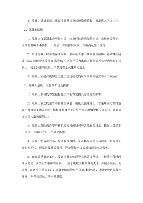 混凝土综合施工专题方案已审批.docx