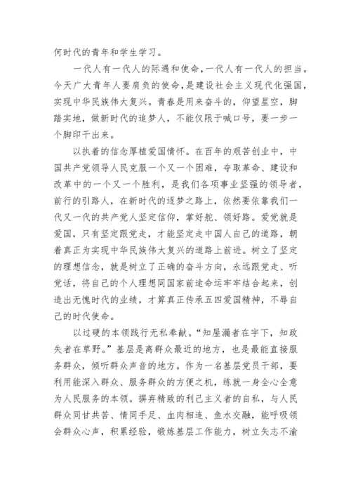 学习五四精神讲话心得800字.docx