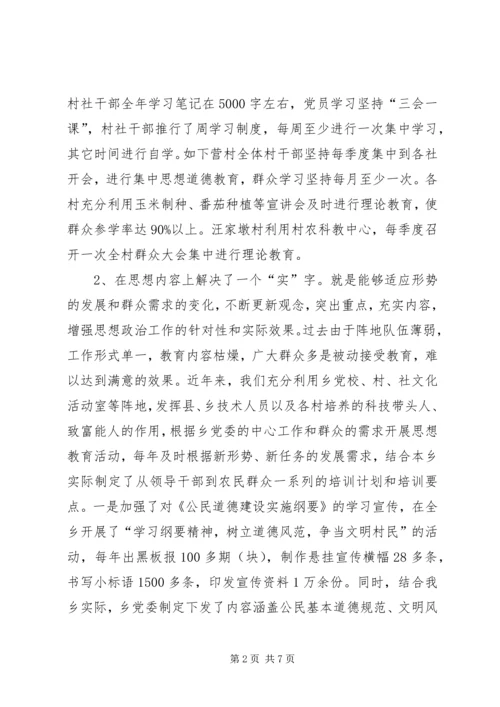 乡镇开展思想政治工作经验材料.docx