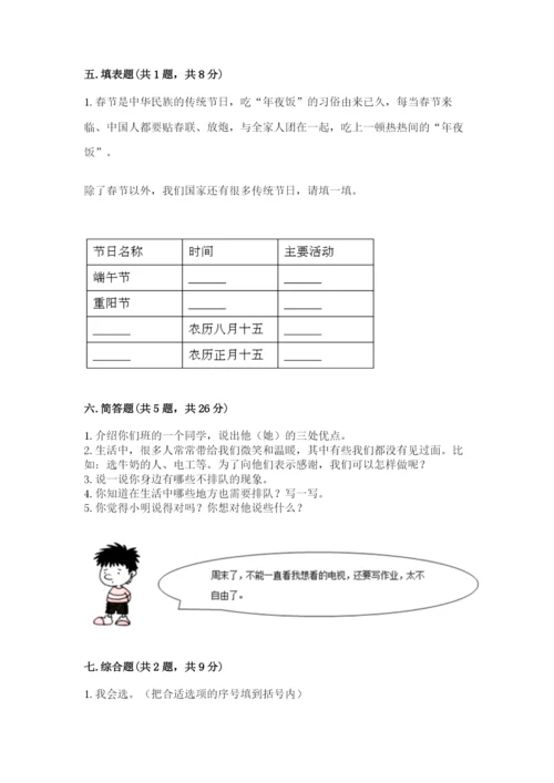 部编版二年级上册道德与法治 期末测试卷【典型题】.docx