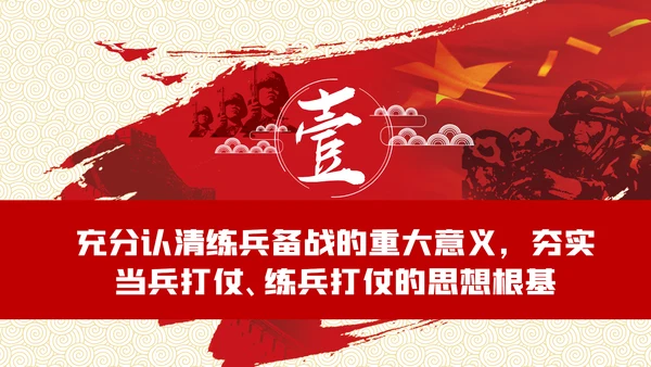 强军兴军传承红色基因担当强军重任部队党课PPT模板