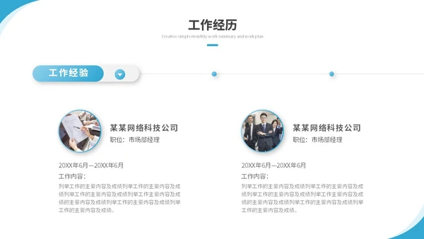 简约励志风纸飞机岗位竞聘个人简历自我介绍竞聘述职ppt模板