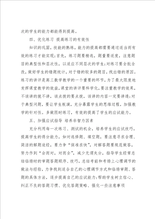 高三数学教师教学计划范文格式