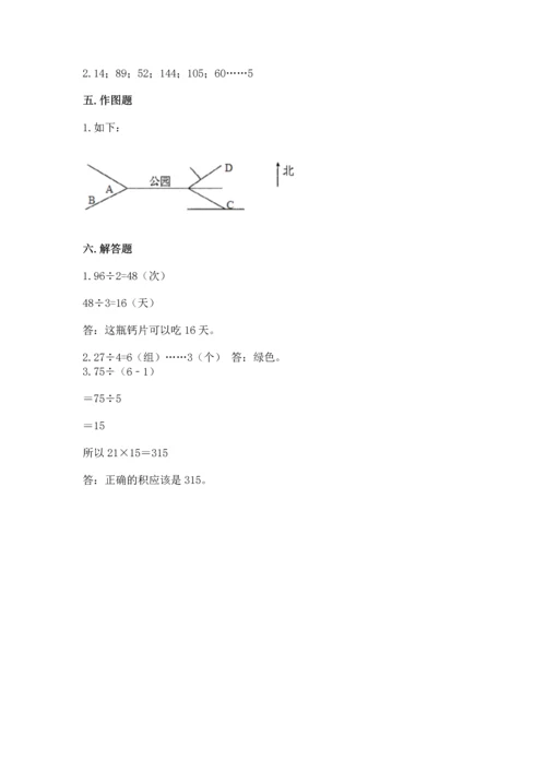 人教版三年级下册数学期中测试卷精品【实用】.docx