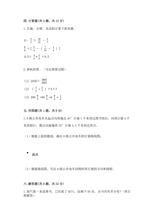 人教版六年级上册数学期末测试卷带答案ab卷.docx