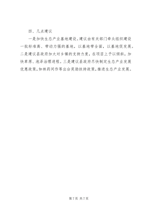 人大调研汇报提纲(精).docx