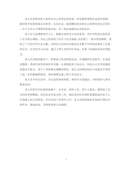 精编之研究生自我鉴定范文毕业生登记表.docx