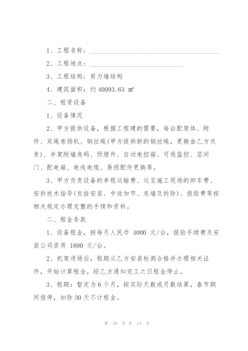 简版提升机租赁合同范本3篇.docx