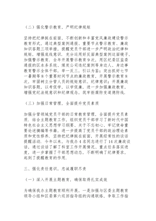 落实全面从严治党主体责任情况报告(6篇).docx