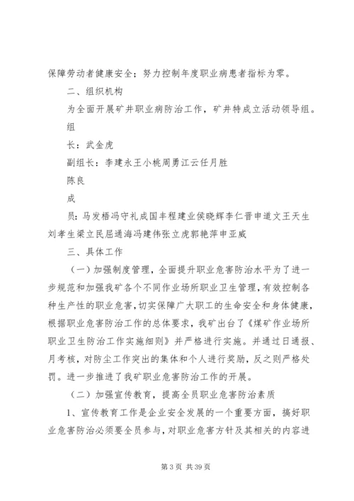 职业健康安全实施方案.docx